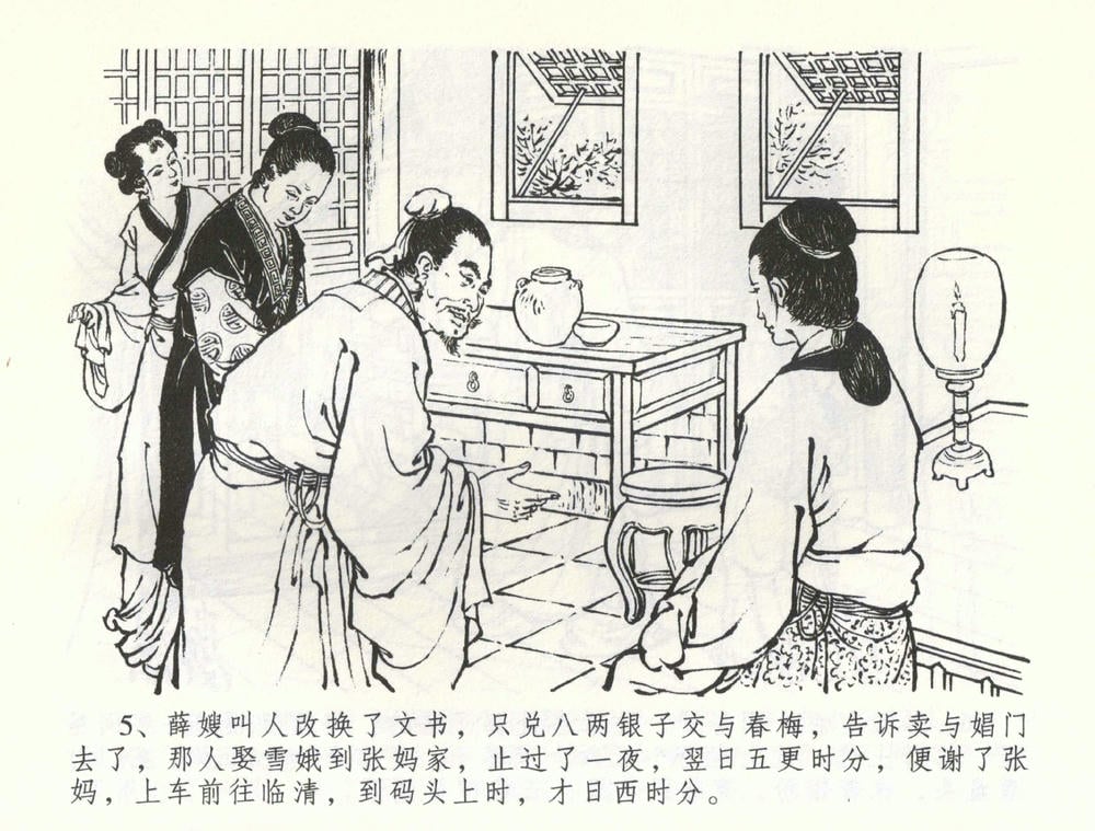 《《金瓶梅全传 ▪ 负心受报应》58 兰陵笑笑声 中国文苑出版社》连环画第7页