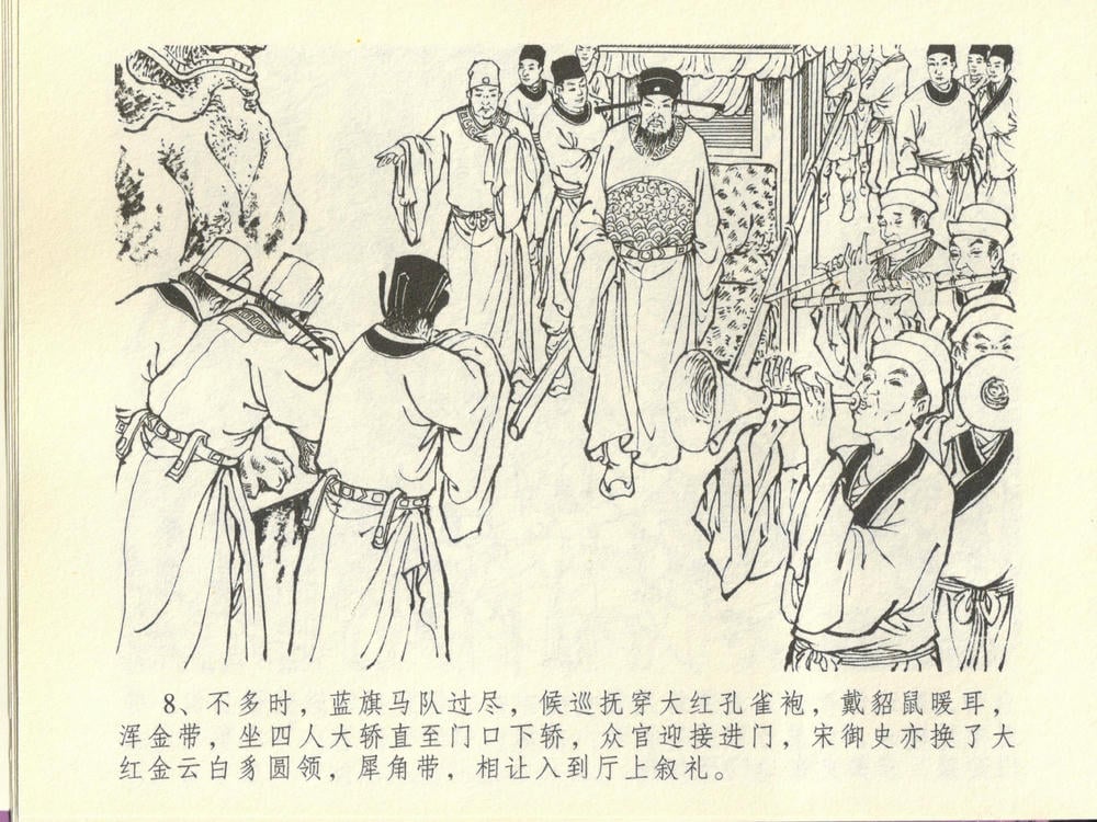 《《金瓶梅全传 ▪ 斥逐温葵轩》45 兰陵笑笑声 中国文苑出版社》连环画第11页