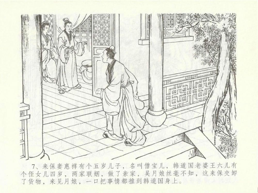 《《金瓶梅全传 ▪ 含恨泄幽情》50 兰陵笑笑声 中国文苑出版社》连环画第10页