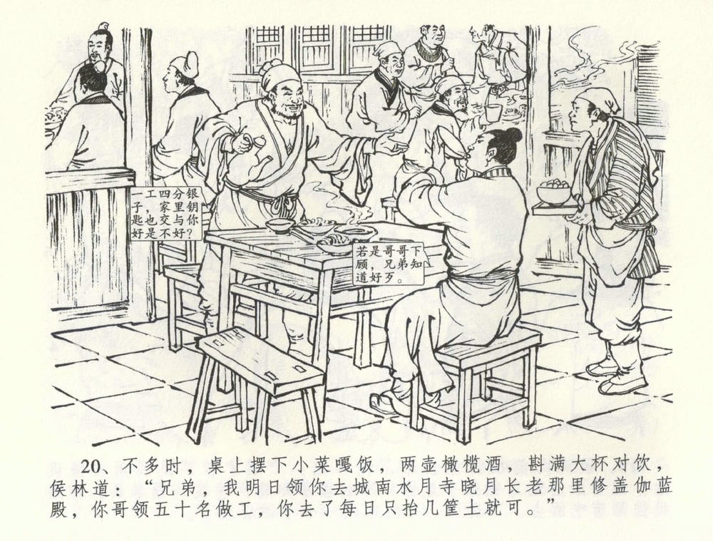 《《金瓶梅全传 ▪ 卖花说姻亲》59 兰陵笑笑声 中国文苑出版社》连环画第22页