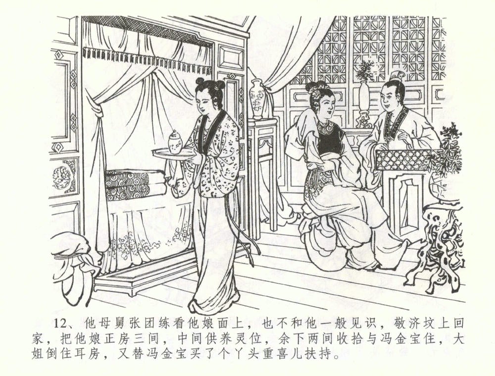 《《金瓶梅全传 ▪ 被陷严周府》56 兰陵笑笑声 中国文苑出版社》连环画第14页