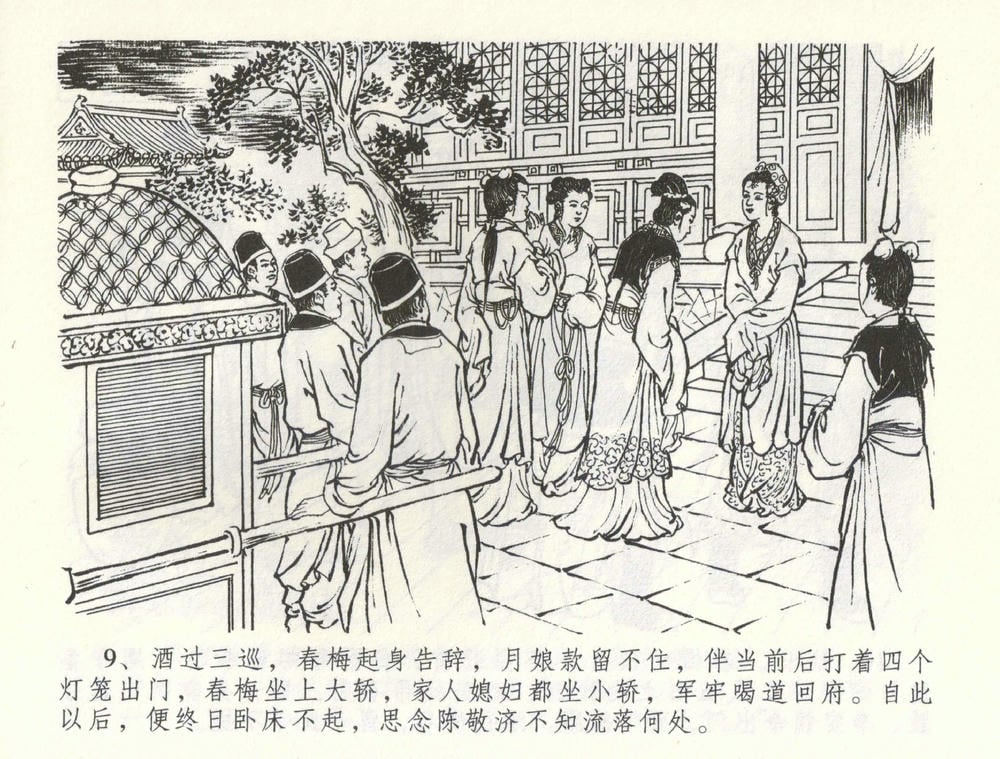 《《金瓶梅全传 ▪ 卖花说姻亲》59 兰陵笑笑声 中国文苑出版社》连环画第11页