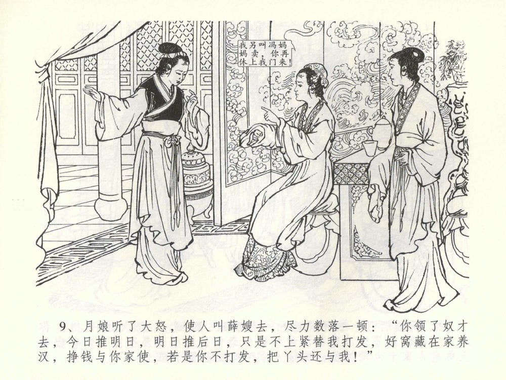 《《金瓶梅全传 ▪ 棒打陈敬济公》52 兰陵笑笑声 中国文苑出版社》连环画第11页