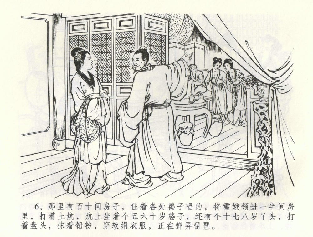 《《金瓶梅全传 ▪ 负心受报应》58 兰陵笑笑声 中国文苑出版社》连环画第8页