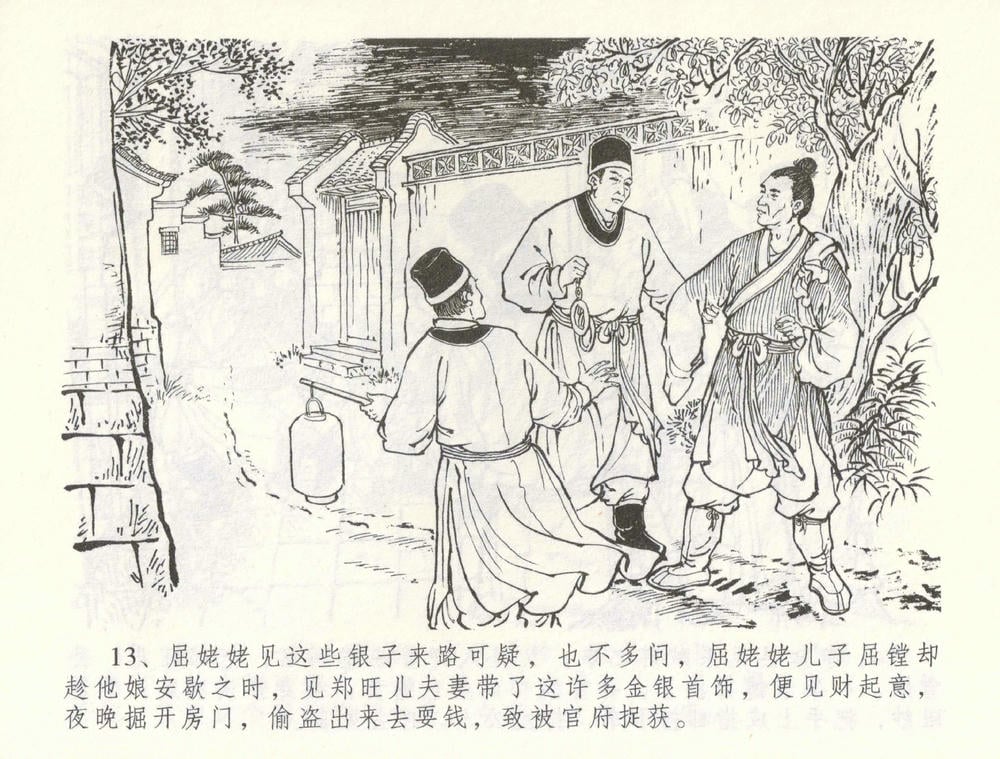 《《金瓶梅全传 ▪ 爱嫁李衙内》55 兰陵笑笑声 中国文苑出版社》连环画第15页