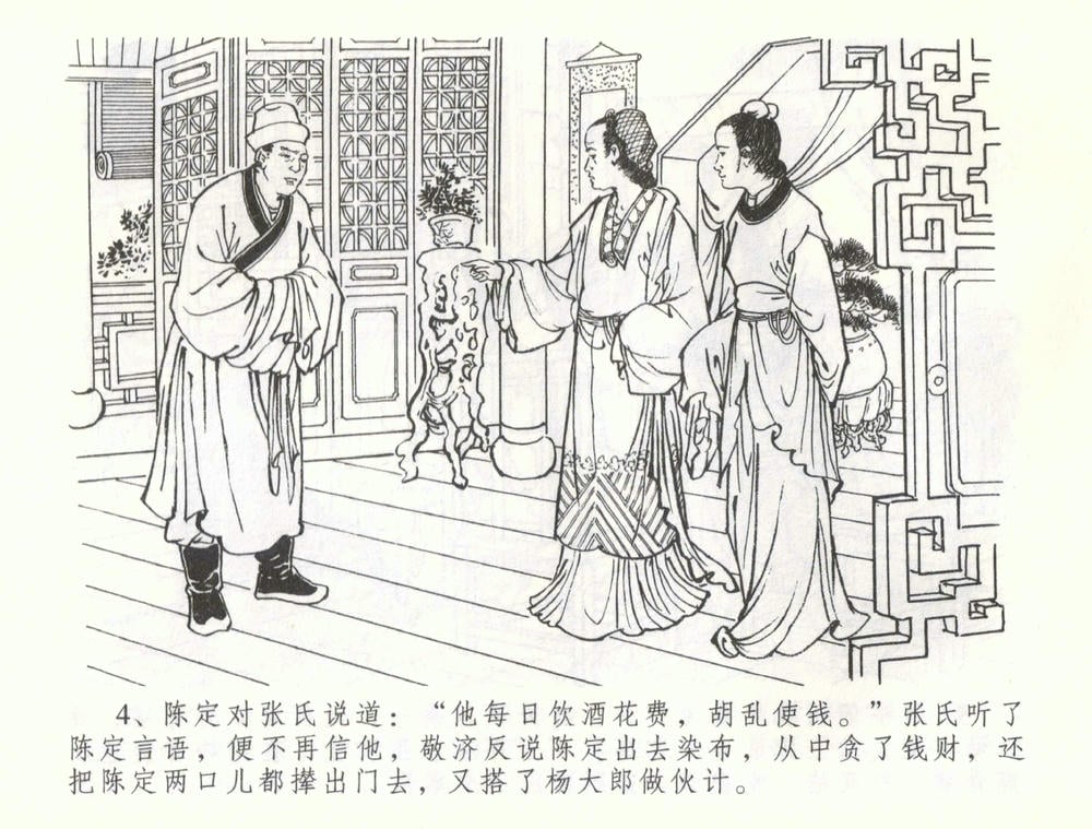 《《金瓶梅全传 ▪ 被陷严周府》56 兰陵笑笑声 中国文苑出版社》连环画第6页