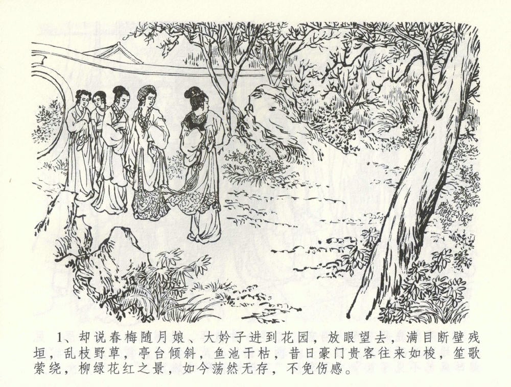 《《金瓶梅全传 ▪ 卖花说姻亲》59 兰陵笑笑声 中国文苑出版社》连环画第3页