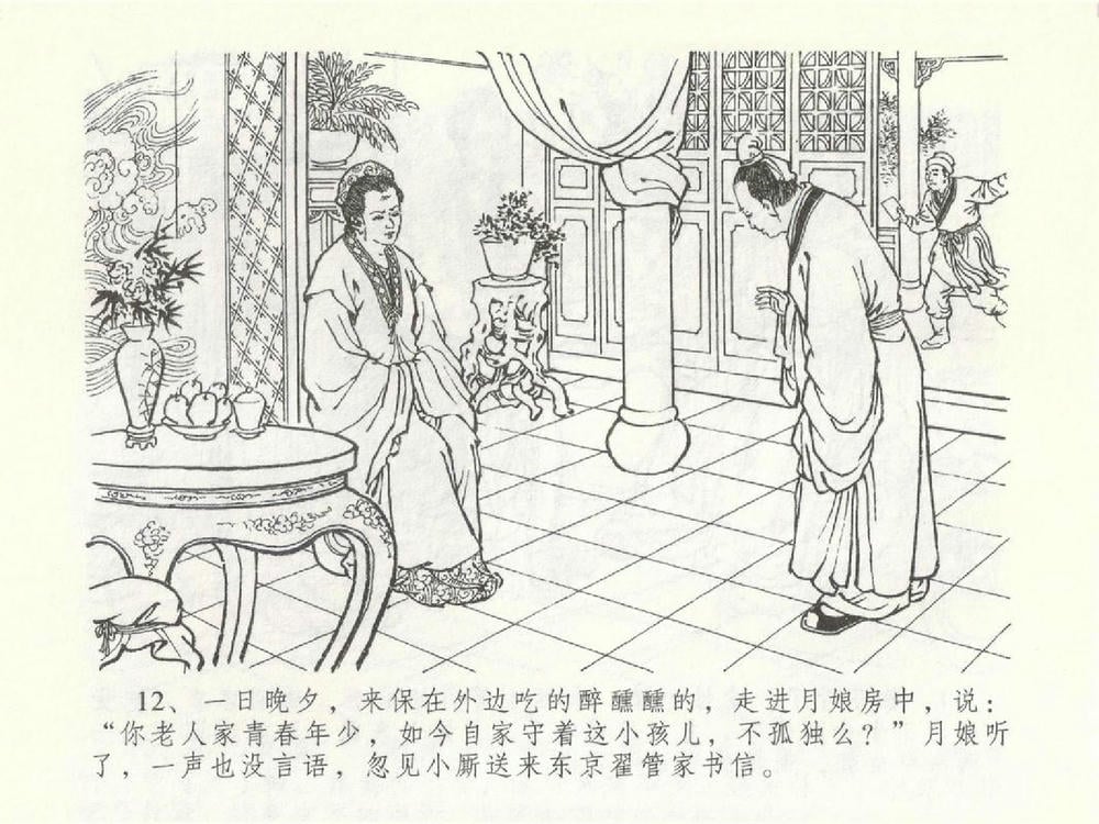 《《金瓶梅全传 ▪ 含恨泄幽情》50 兰陵笑笑声 中国文苑出版社》连环画第15页