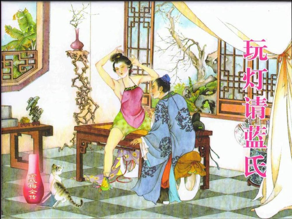 《金瓶梅全传 ▪ 玩灯请蓝氏》47 兰陵笑笑声 中国文苑出版社