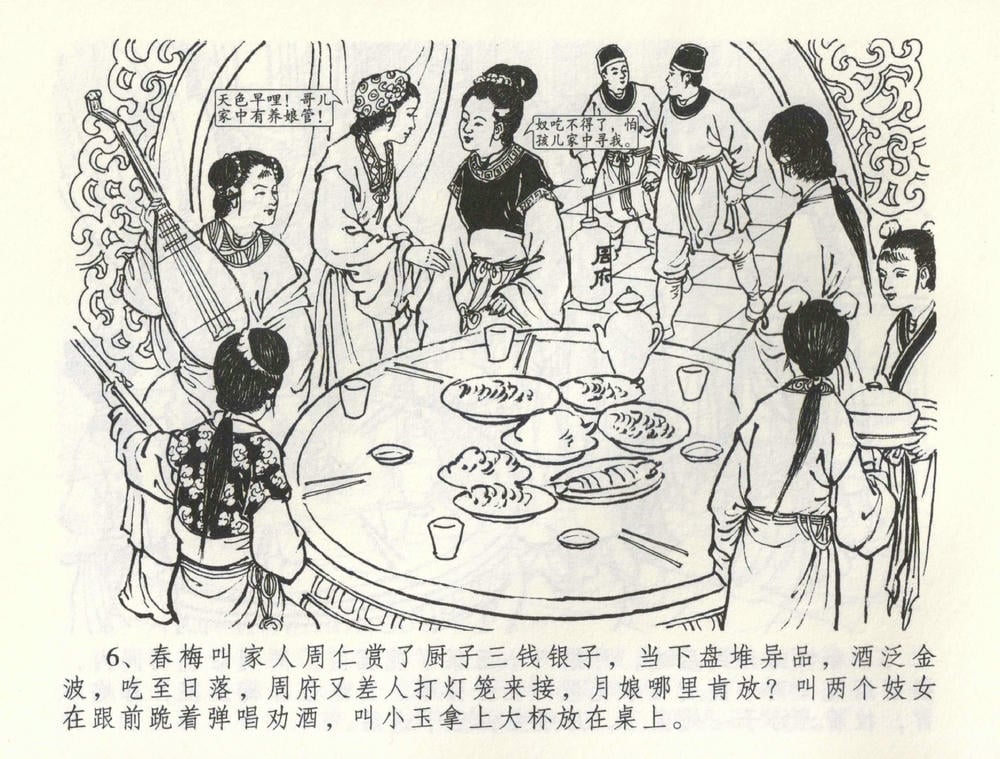 《《金瓶梅全传 ▪ 卖花说姻亲》59 兰陵笑笑声 中国文苑出版社》连环画第8页