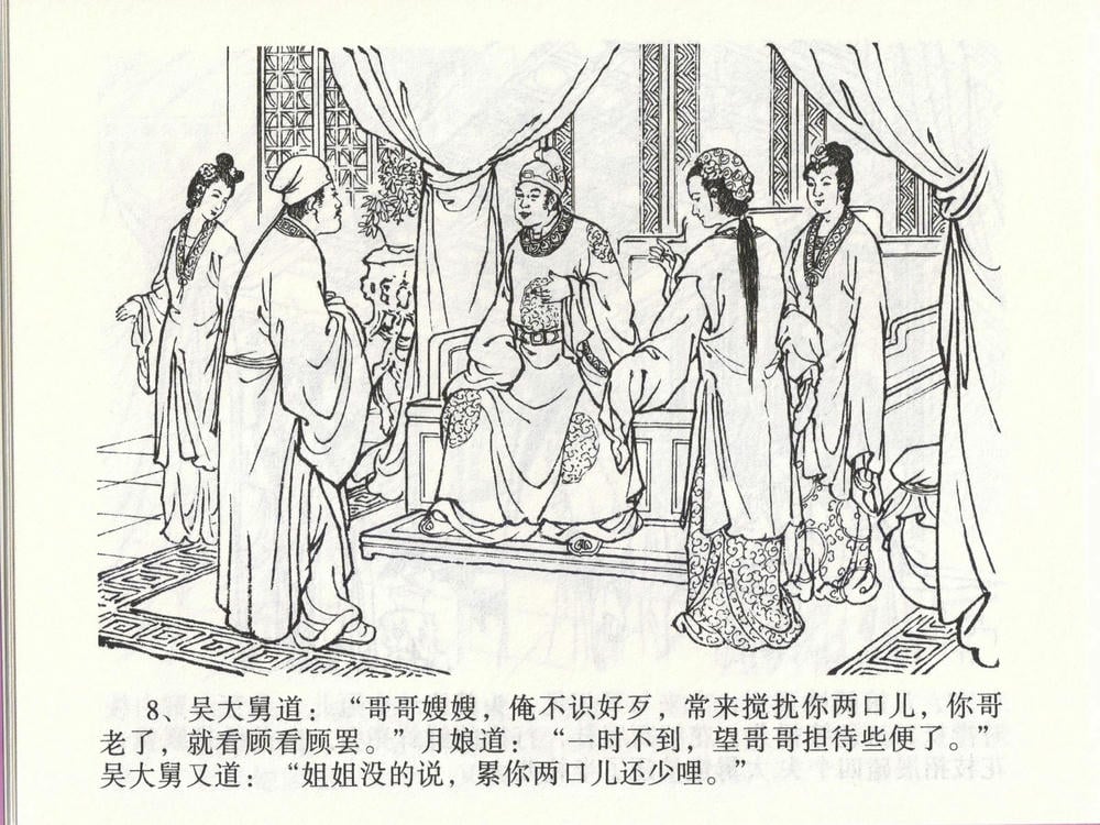 《《金瓶梅全传 ▪ 玩灯请蓝氏》47 兰陵笑笑声 中国文苑出版社》连环画第10页