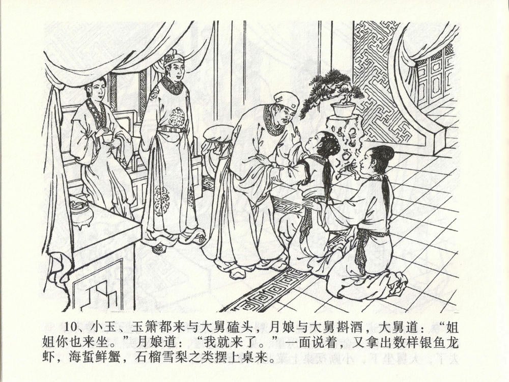 《《金瓶梅全传 ▪ 玩灯请蓝氏》47 兰陵笑笑声 中国文苑出版社》连环画第12页