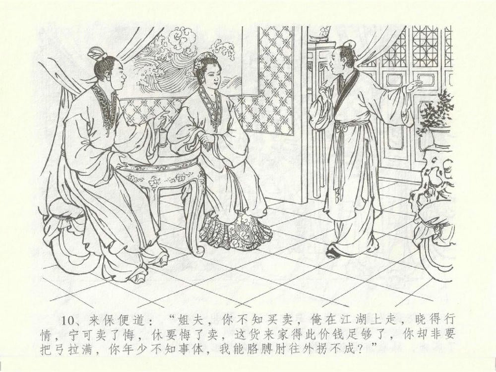 《《金瓶梅全传 ▪ 含恨泄幽情》50 兰陵笑笑声 中国文苑出版社》连环画第13页