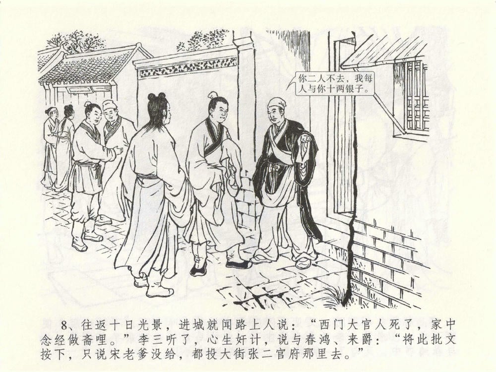 《《金瓶梅全传 ▪ 盗财归春院》49 兰陵笑笑声 中国文苑出版社》连环画第11页