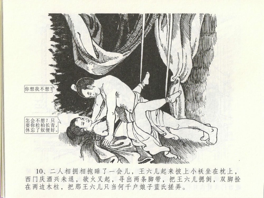 《《金瓶梅全传 ▪ 贪欲丧性命》48 兰陵笑笑声 中国文苑出版社》连环画第13页