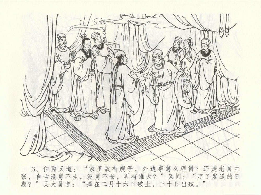 《《金瓶梅全传 ▪ 盗财归春院》49 兰陵笑笑声 中国文苑出版社》连环画第6页