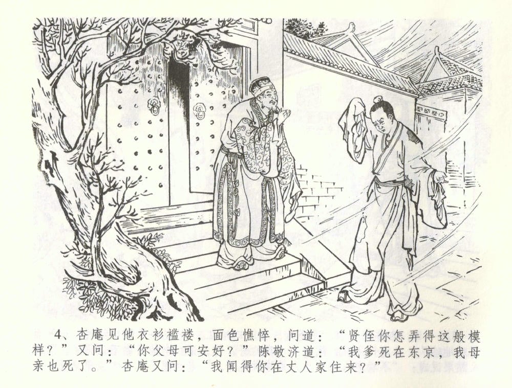 《《金瓶梅全传 ▪ 刘二大撒泼》57 兰陵笑笑声 中国文苑出版社》连环画第6页