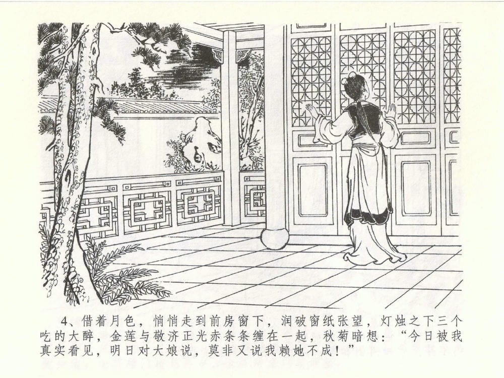 《《金瓶梅全传 ▪ 大闹碧霞宫》51 兰陵笑笑声 中国文苑出版社》连环画第6页