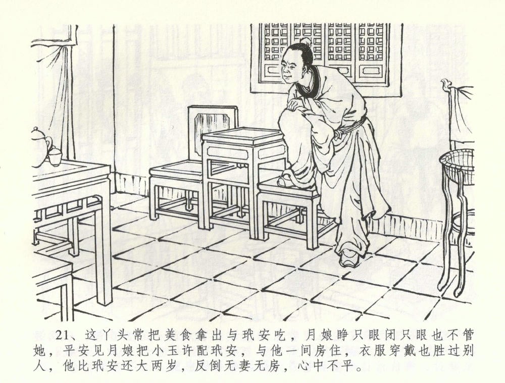 《《金瓶梅全传 ▪ 负心受报应》58 兰陵笑笑声 中国文苑出版社》连环画第23页