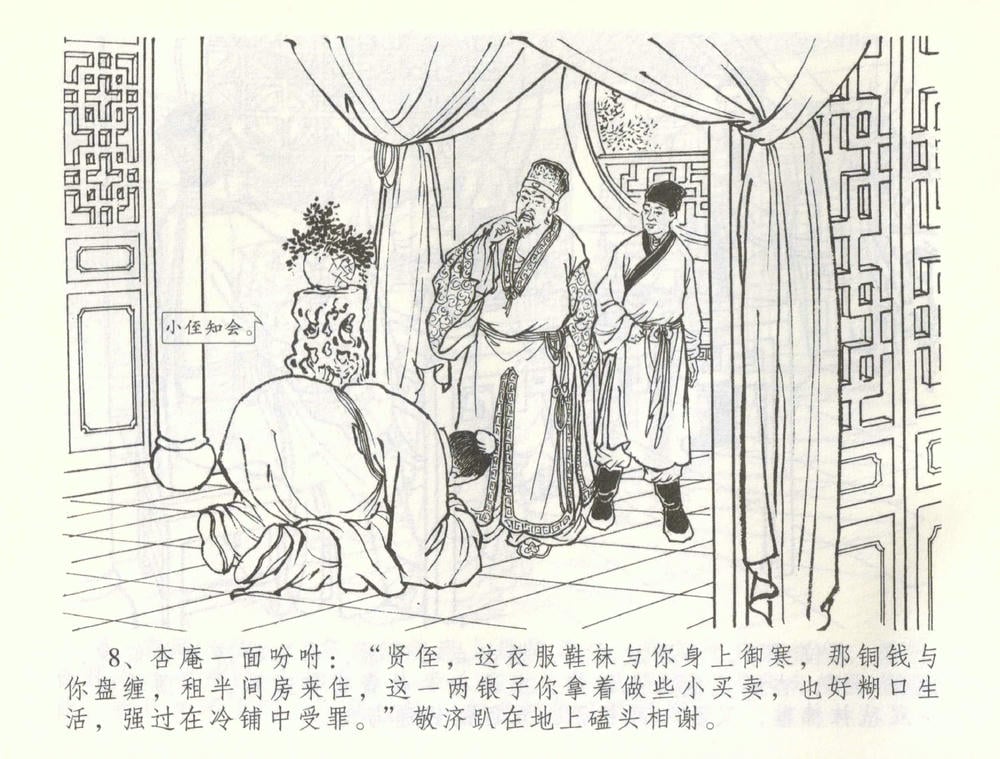 《《金瓶梅全传 ▪ 刘二大撒泼》57 兰陵笑笑声 中国文苑出版社》连环画第10页