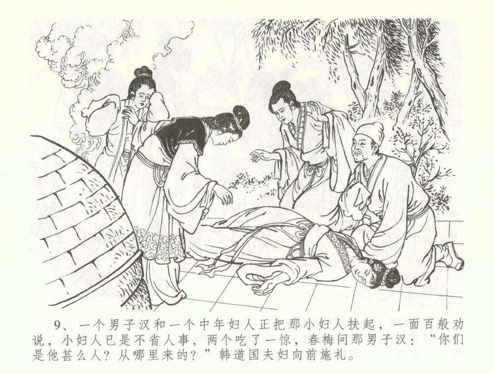 《《金瓶梅全传 ▪ 幻度孝哥儿》61 兰陵笑笑声 中国文苑出版社》连环画第11页