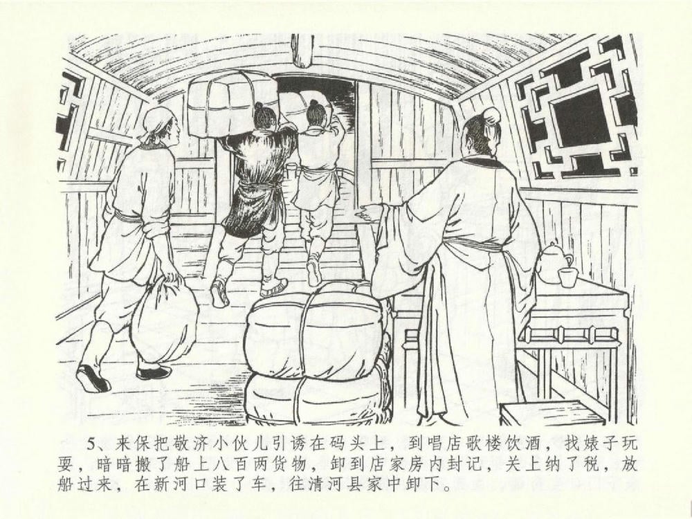 《《金瓶梅全传 ▪ 含恨泄幽情》50 兰陵笑笑声 中国文苑出版社》连环画第8页