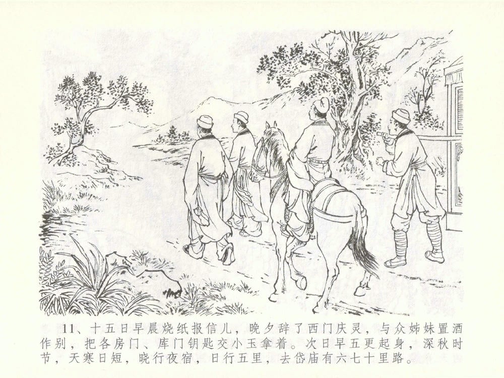 《《金瓶梅全传 ▪ 大闹碧霞宫》51 兰陵笑笑声 中国文苑出版社》连环画第13页