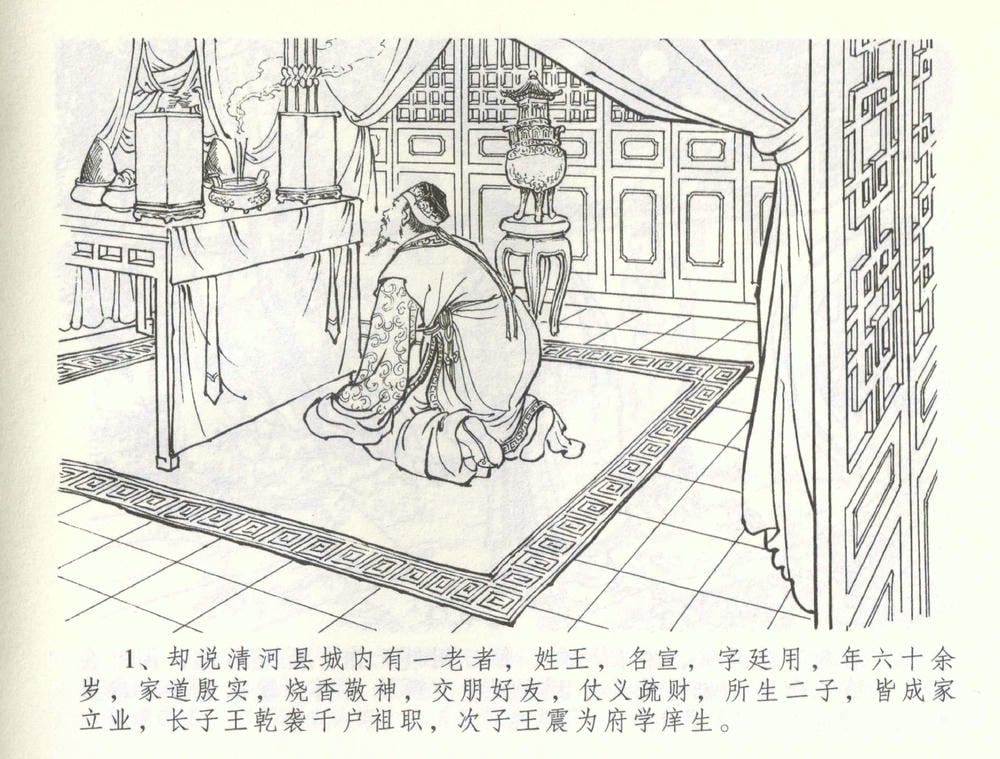 《《金瓶梅全传 ▪ 刘二大撒泼》57 兰陵笑笑声 中国文苑出版社》连环画第3页