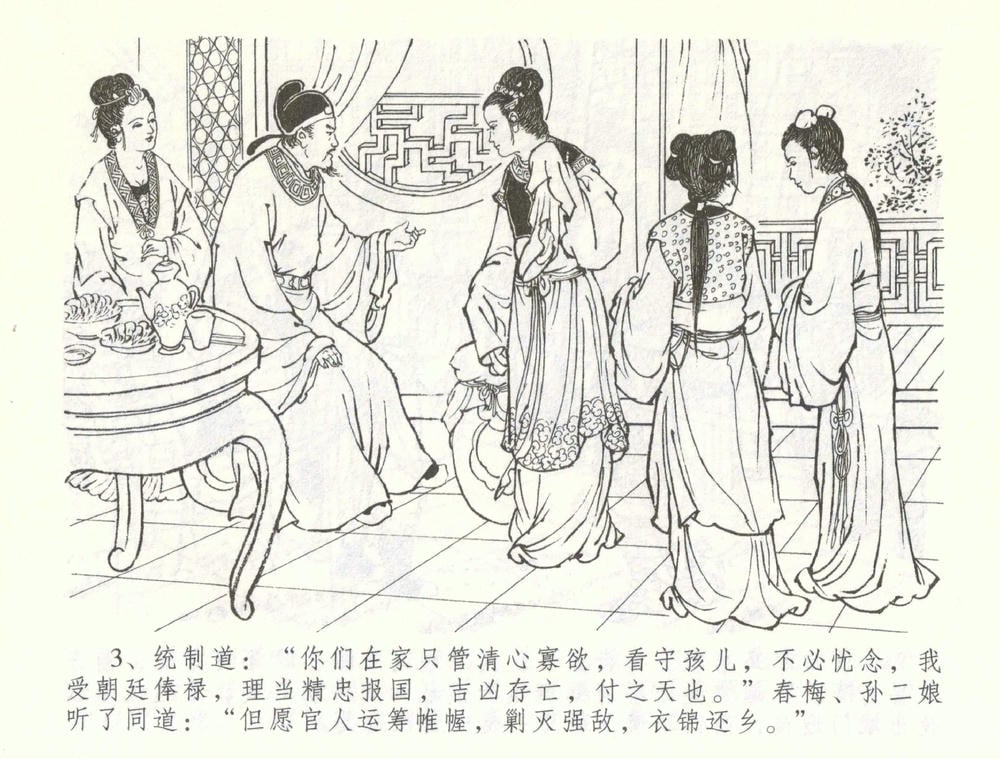 《《金瓶梅全传 ▪ 幻度孝哥儿》61 兰陵笑笑声 中国文苑出版社》连环画第5页