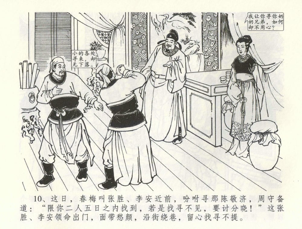 《《金瓶梅全传 ▪ 卖花说姻亲》59 兰陵笑笑声 中国文苑出版社》连环画第12页