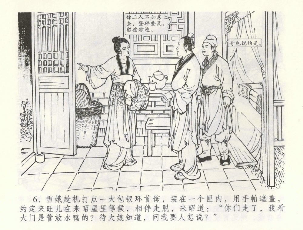 《《金瓶梅全传 ▪ 爱嫁李衙内》55 兰陵笑笑声 中国文苑出版社》连环画第8页