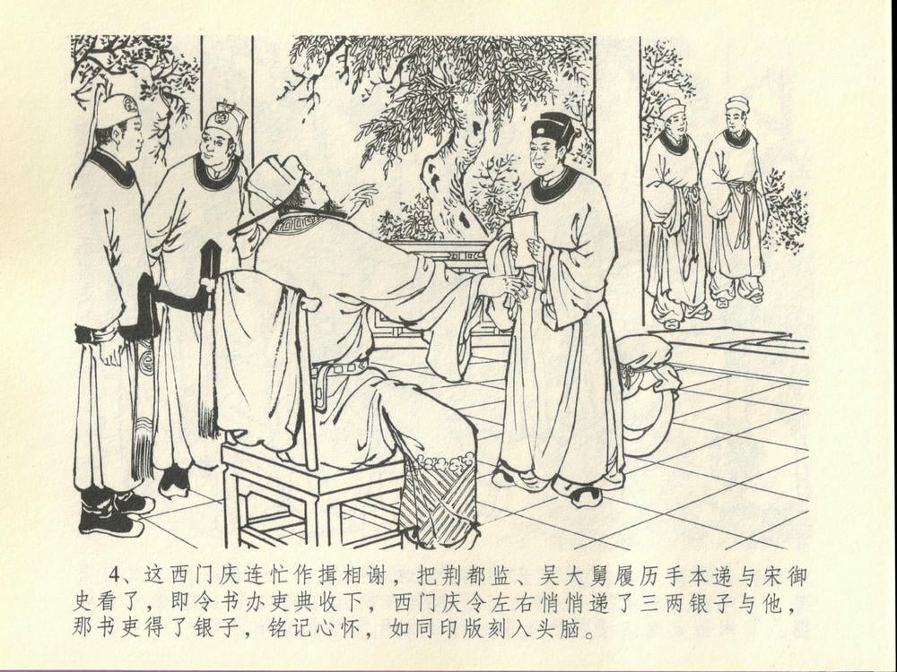 《《金瓶梅全传 ▪ 斥逐温葵轩》45 兰陵笑笑声 中国文苑出版社》连环画第7页