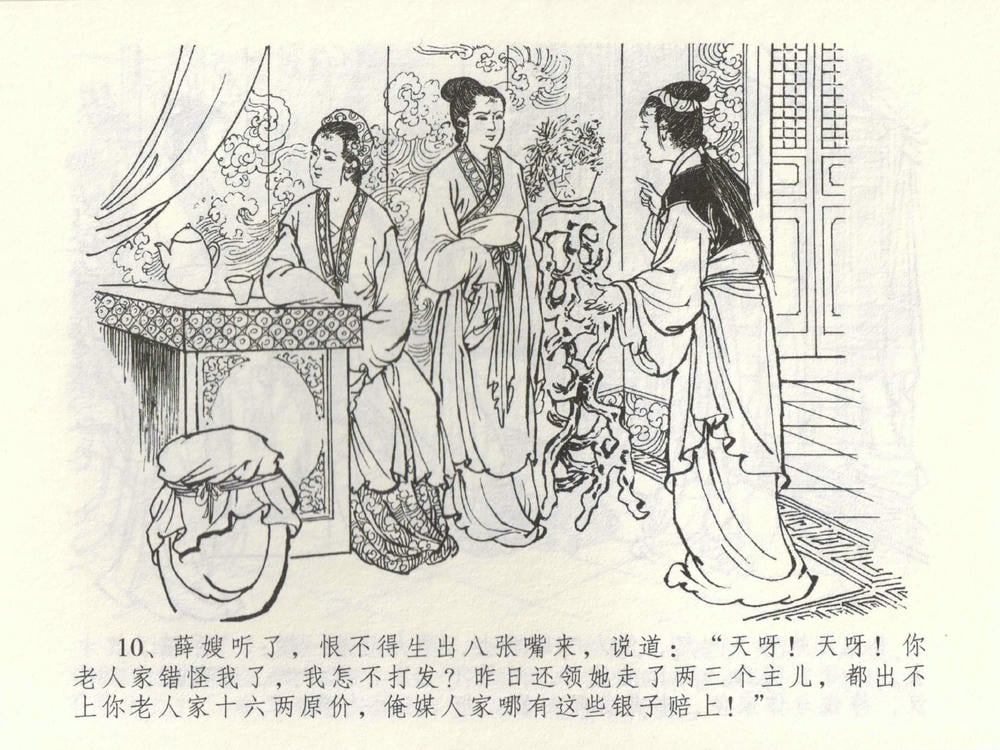 《《金瓶梅全传 ▪ 棒打陈敬济公》52 兰陵笑笑声 中国文苑出版社》连环画第12页