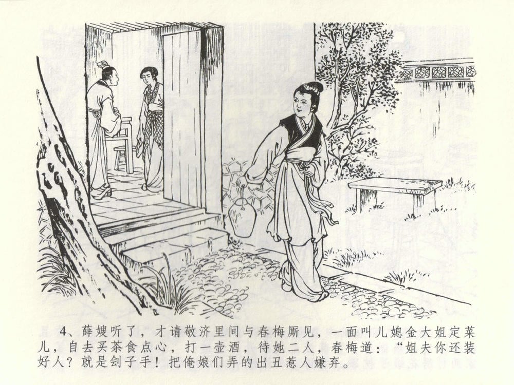 《《金瓶梅全传 ▪ 棒打陈敬济公》52 兰陵笑笑声 中国文苑出版社》连环画第6页