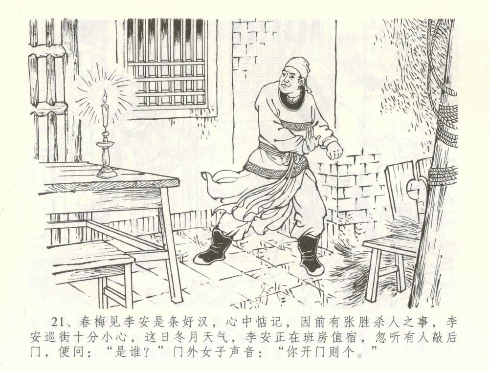 《《金瓶梅全传 ▪ 幻度孝哥儿》61 兰陵笑笑声 中国文苑出版社》连环画第23页