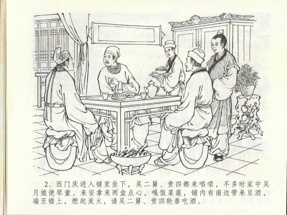 《《金瓶梅全传 ▪ 贪欲丧性命》48 兰陵笑笑声 中国文苑出版社》连环画第5页