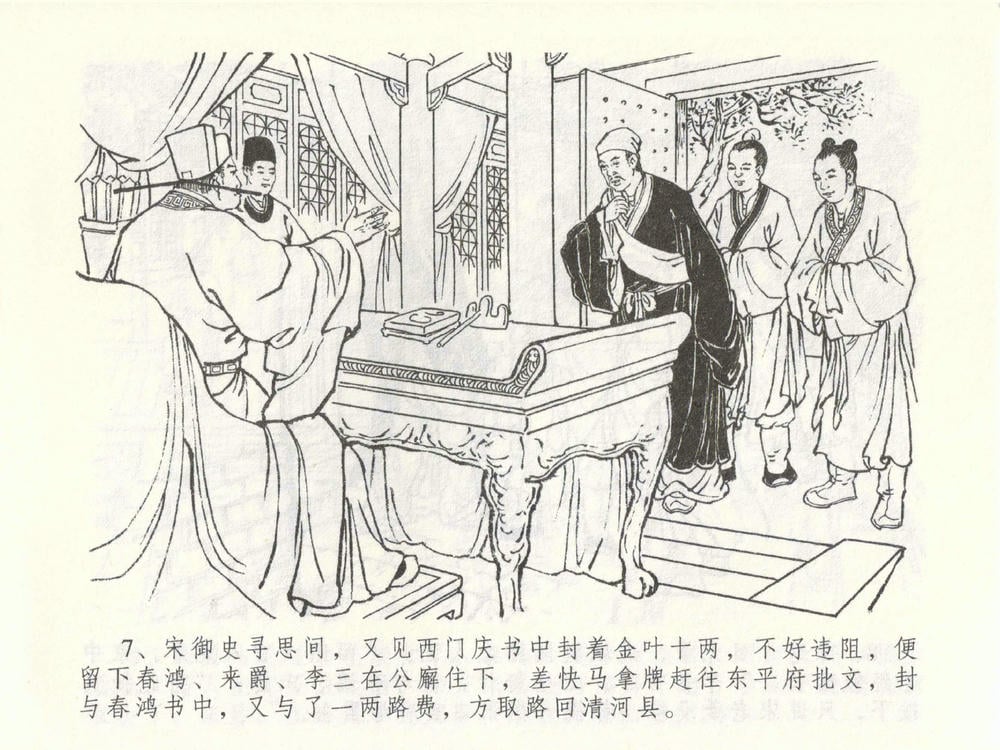 《《金瓶梅全传 ▪ 盗财归春院》49 兰陵笑笑声 中国文苑出版社》连环画第10页