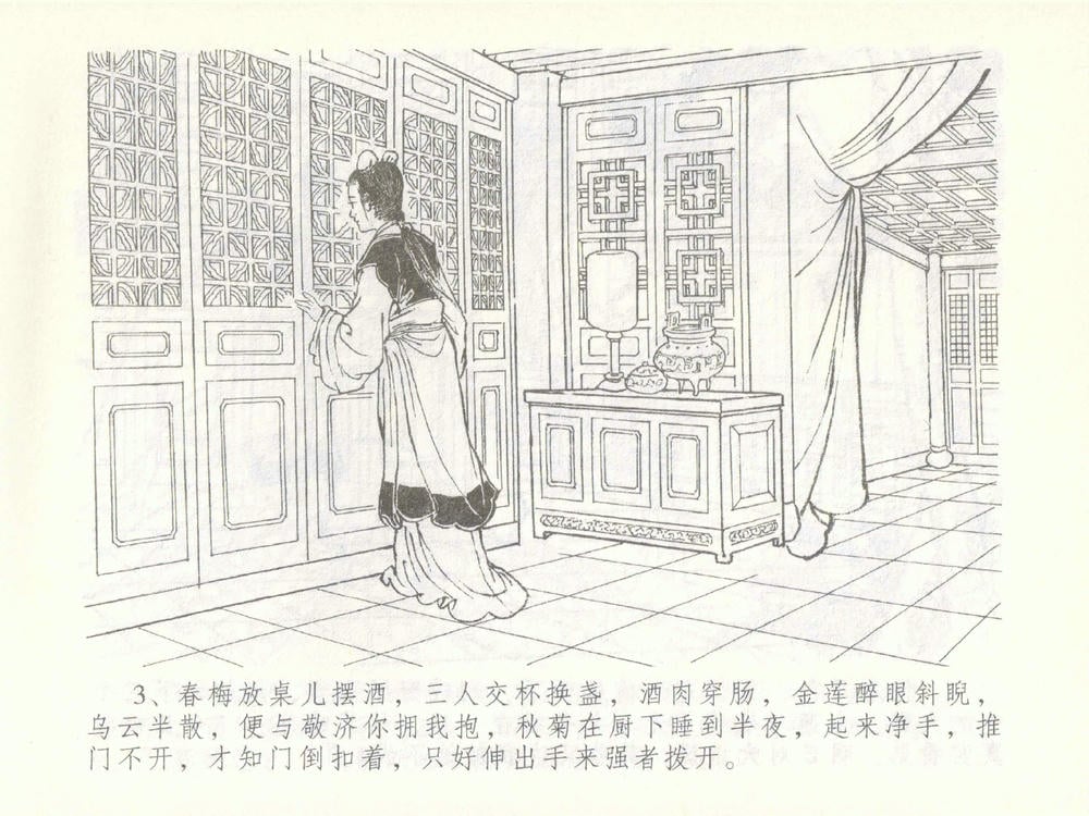 《《金瓶梅全传 ▪ 大闹碧霞宫》51 兰陵笑笑声 中国文苑出版社》连环画第5页