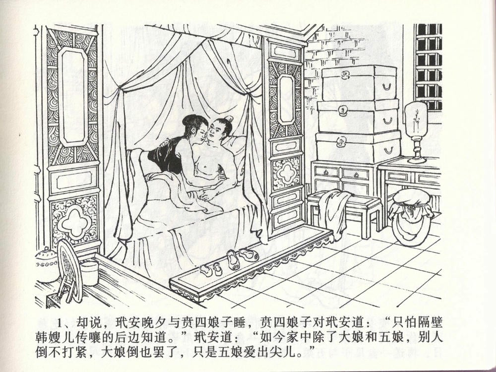 《《金瓶梅全传 ▪ 玩灯请蓝氏》47 兰陵笑笑声 中国文苑出版社》连环画第3页