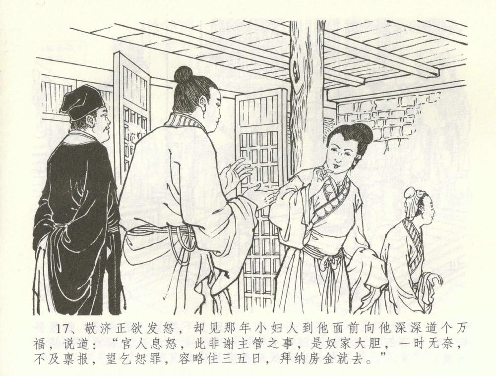 《《金瓶梅全传 ▪ 怒杀陈敬济公》60 兰陵笑笑声 中国文苑出版社》连环画第19页