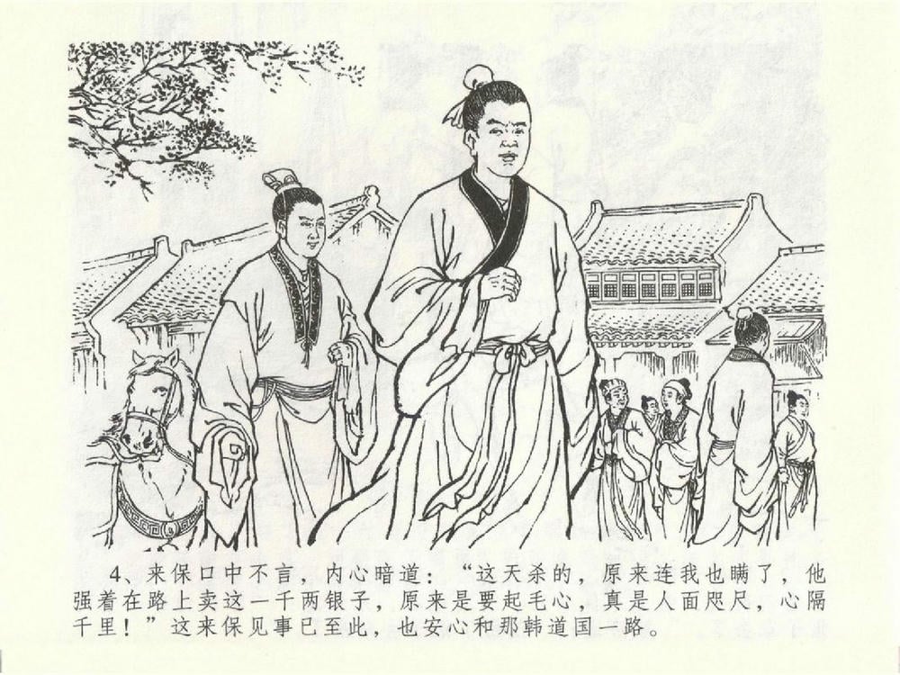 《《金瓶梅全传 ▪ 含恨泄幽情》50 兰陵笑笑声 中国文苑出版社》连环画第7页