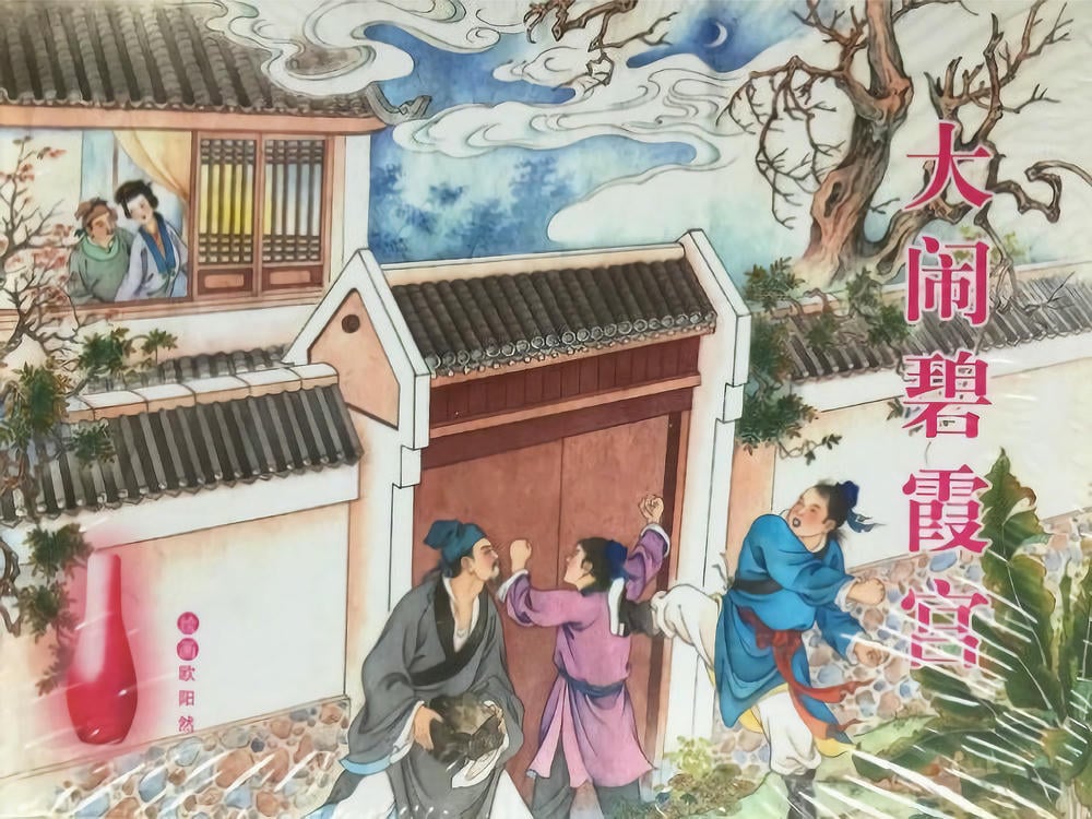 《金瓶梅全传 ▪ 大闹碧霞宫》51 兰陵笑笑声 中国文苑出版社