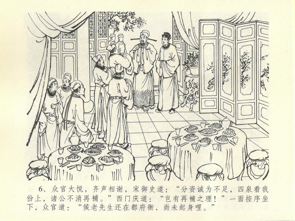 《《金瓶梅全传 ▪ 斥逐温葵轩》45 兰陵笑笑声 中国文苑出版社》连环画第9页