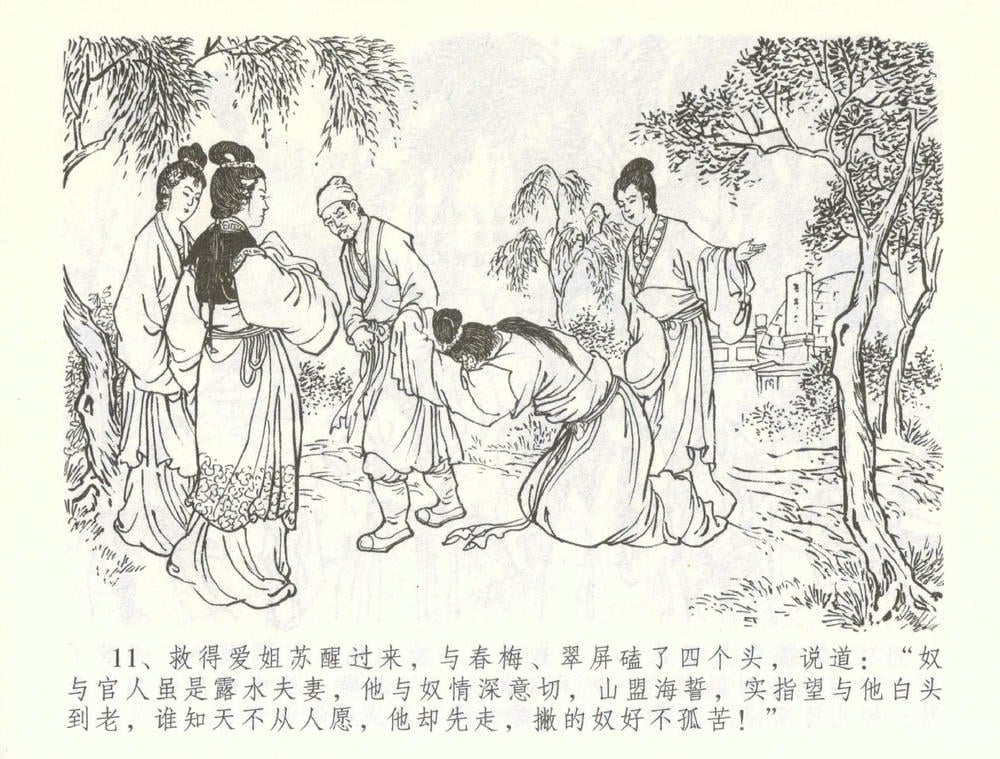 《《金瓶梅全传 ▪ 幻度孝哥儿》61 兰陵笑笑声 中国文苑出版社》连环画第13页