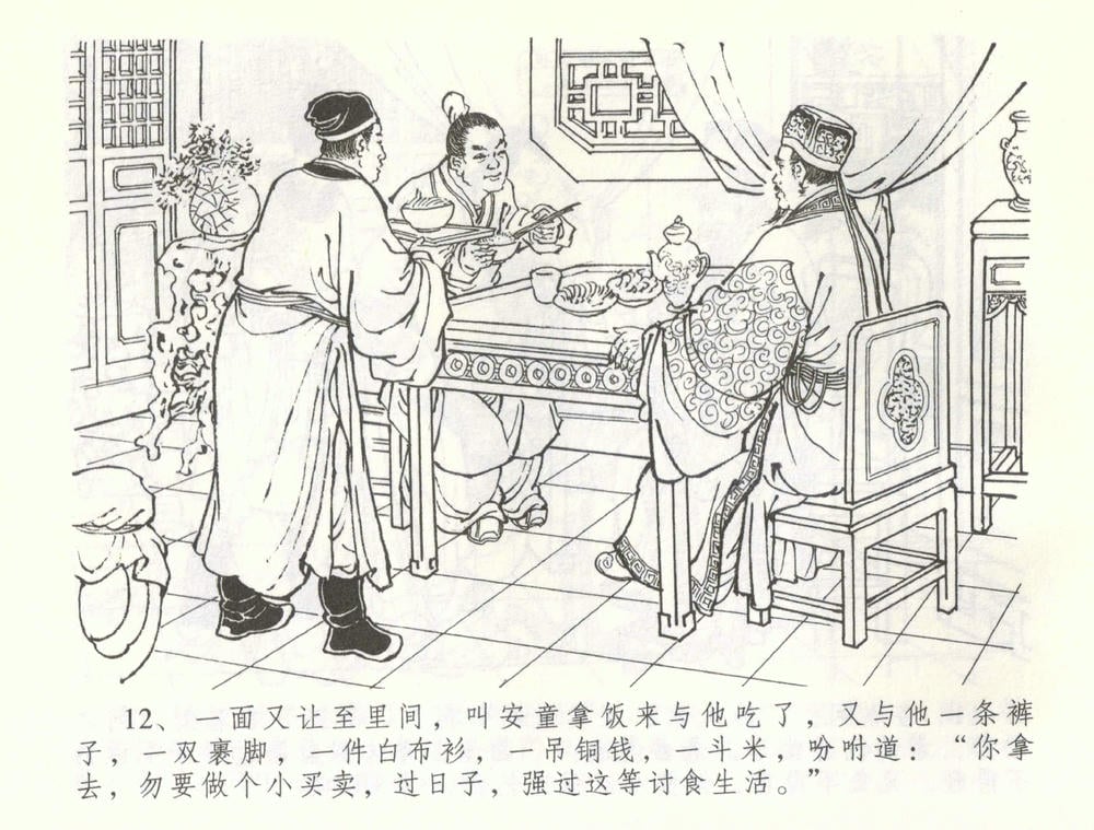 《《金瓶梅全传 ▪ 刘二大撒泼》57 兰陵笑笑声 中国文苑出版社》连环画第14页