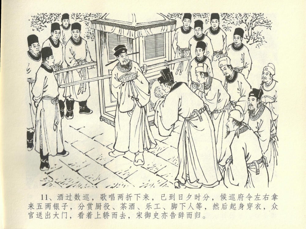 《《金瓶梅全传 ▪ 斥逐温葵轩》45 兰陵笑笑声 中国文苑出版社》连环画第14页