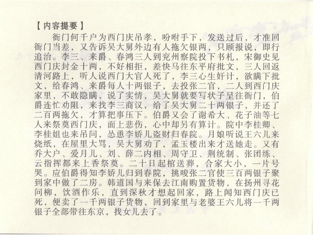 《《金瓶梅全传 ▪ 盗财归春院》49 兰陵笑笑声 中国文苑出版社》连环画第3页