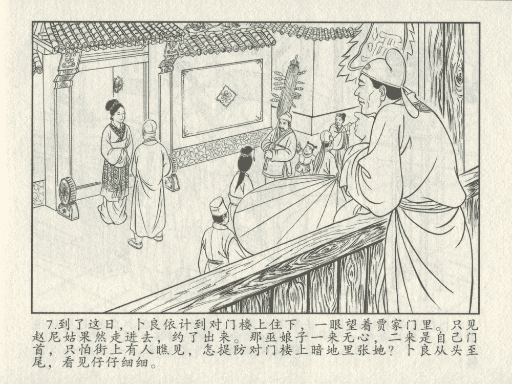 《《三言二拍 ▪ 秀才报怨》原著[清]凌濛初  中国文苑出版社》连环画第9页