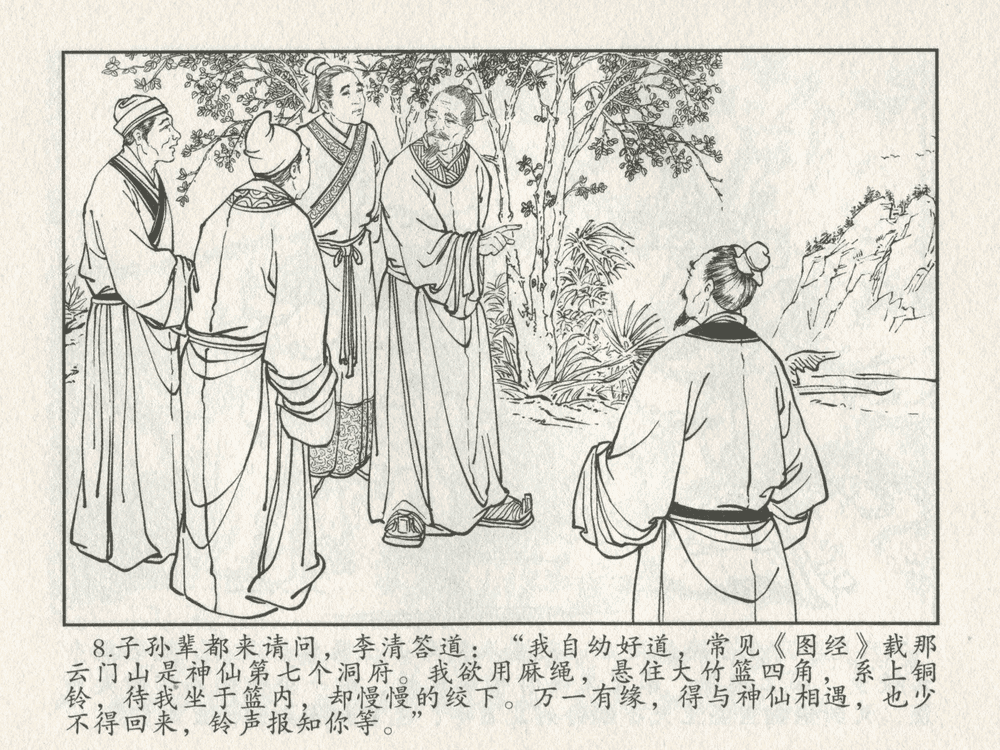 《《三言二拍 ▪ 李道人独步云门》原著[明]冯梦龙  中国文苑出版社》连环画第10页