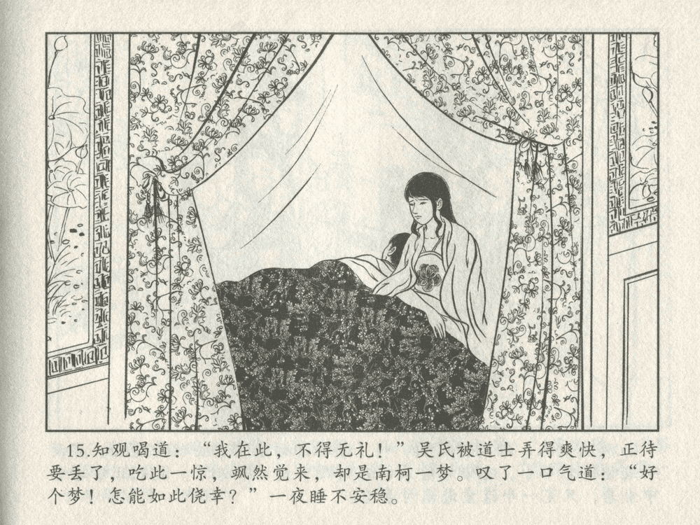 《《三言二拍 ▪ 备棺迫活命》（上）原著[清]凌濛初  中国文苑出版社》连环画第17页